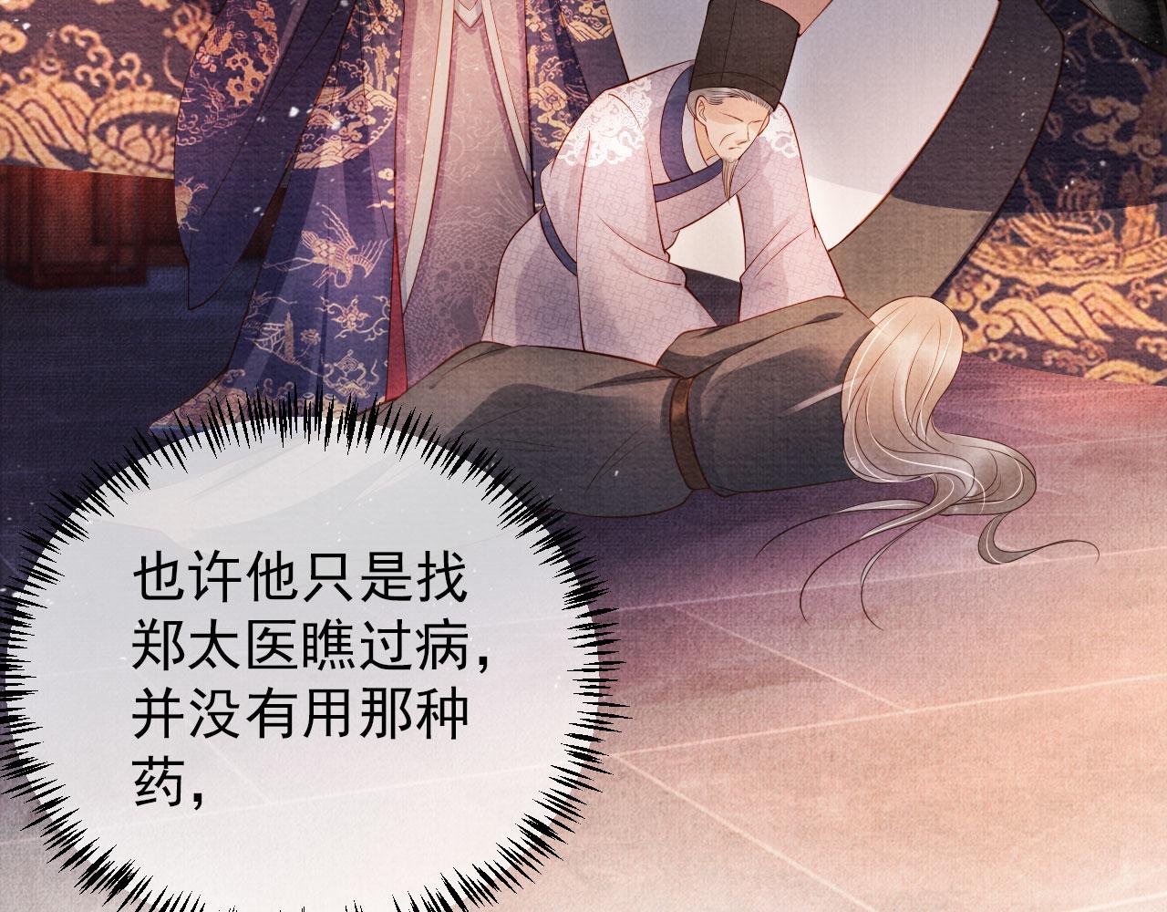 君宠难为韩漫全集-第37话 他还在装病无删减无遮挡章节图片 
