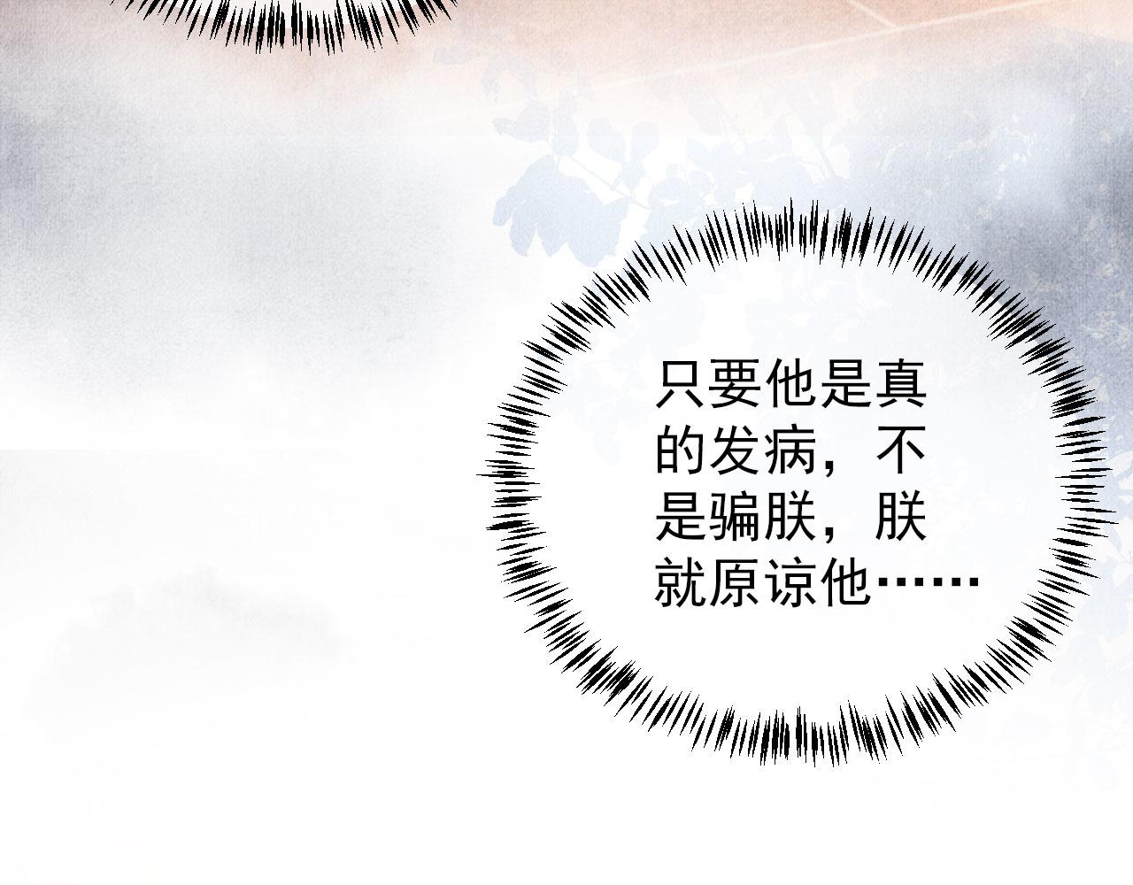 君宠难为韩漫全集-第37话 他还在装病无删减无遮挡章节图片 