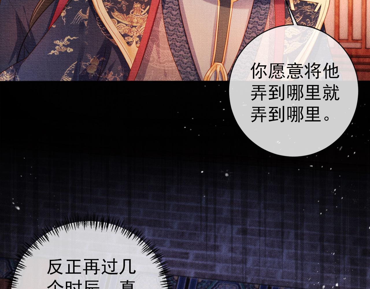 君宠难为韩漫全集-第38话 都是假的！无删减无遮挡章节图片 