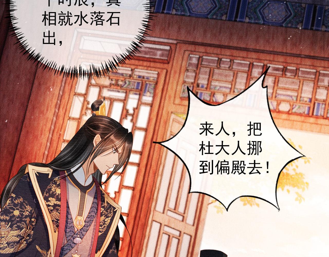 君宠难为韩漫全集-第38话 都是假的！无删减无遮挡章节图片 