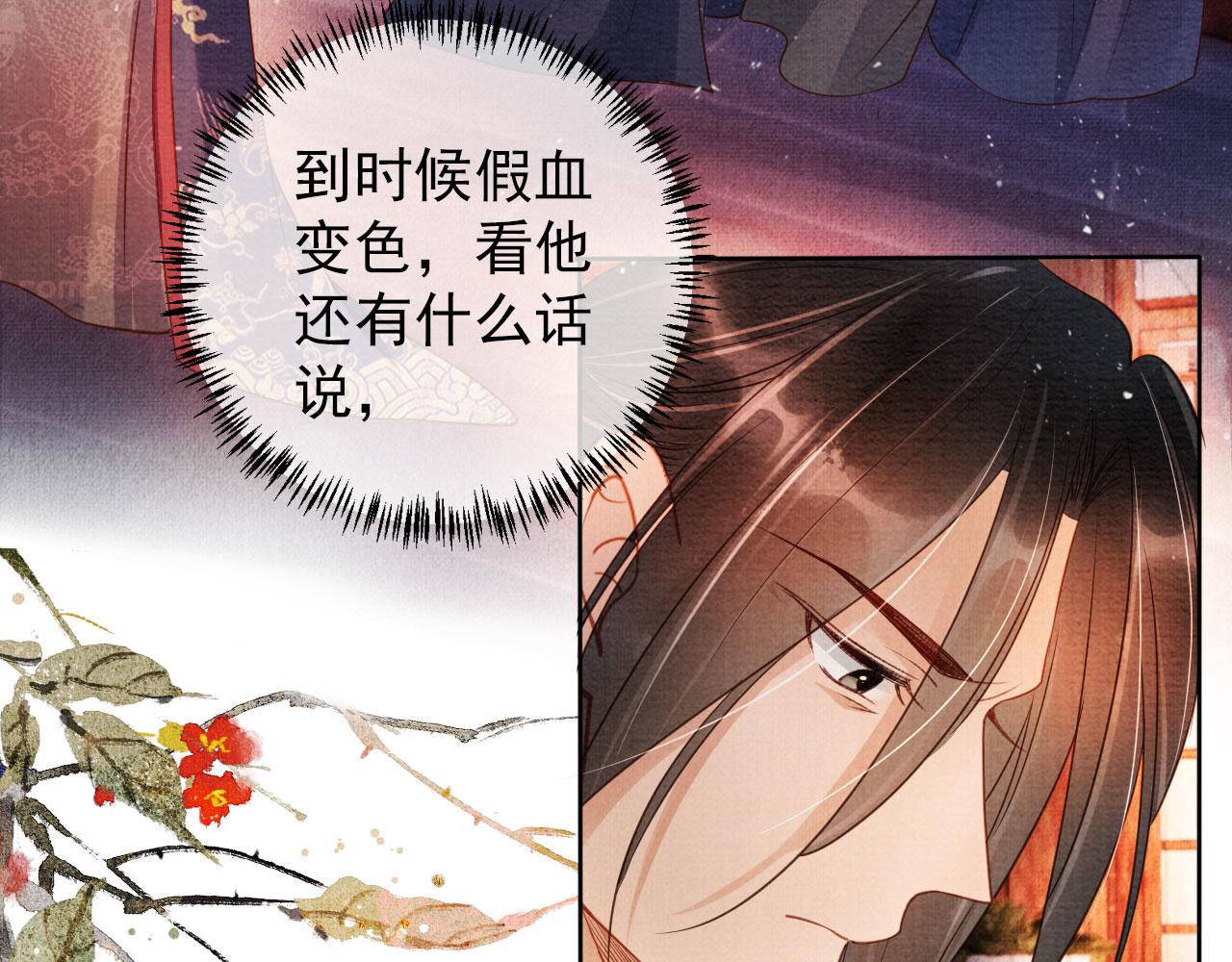 君宠难为韩漫全集-第38话 都是假的！无删减无遮挡章节图片 