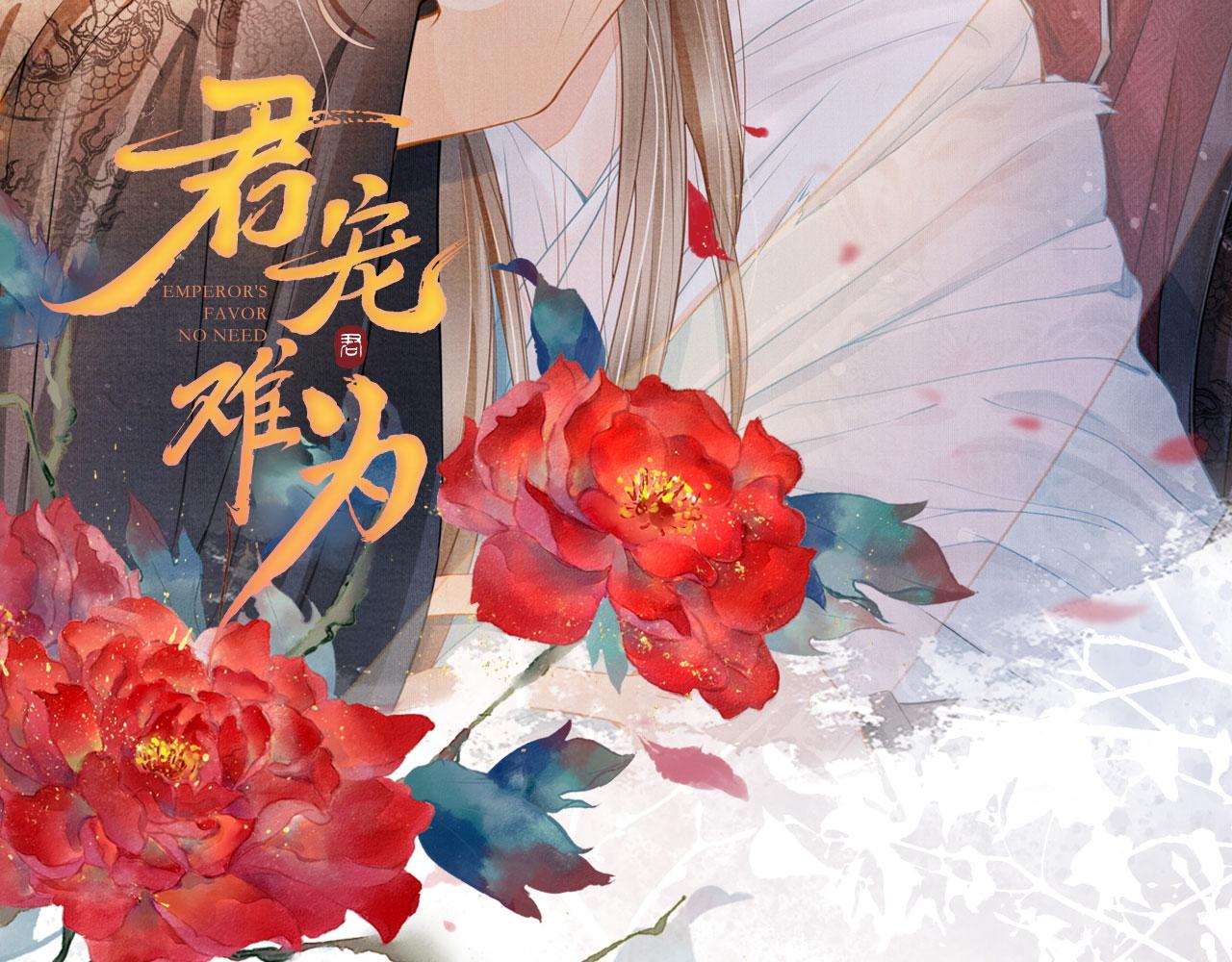 君宠难为韩漫全集-第38话 都是假的！无删减无遮挡章节图片 