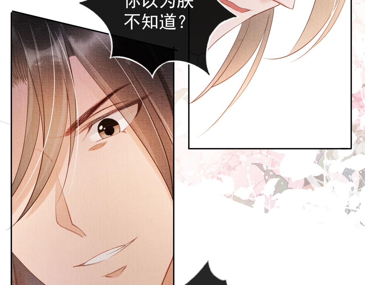 君宠难为韩漫全集-第38话 都是假的！无删减无遮挡章节图片 