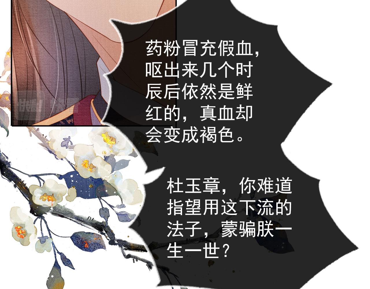 君宠难为韩漫全集-第38话 都是假的！无删减无遮挡章节图片 