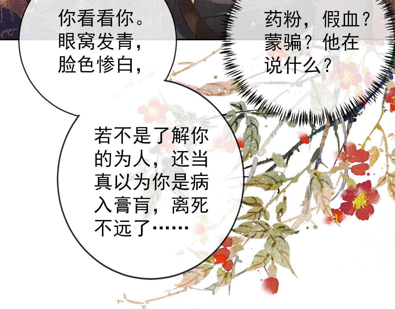 君宠难为韩漫全集-第38话 都是假的！无删减无遮挡章节图片 