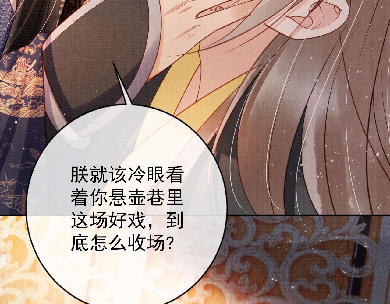 君宠难为韩漫全集-第38话 都是假的！无删减无遮挡章节图片 