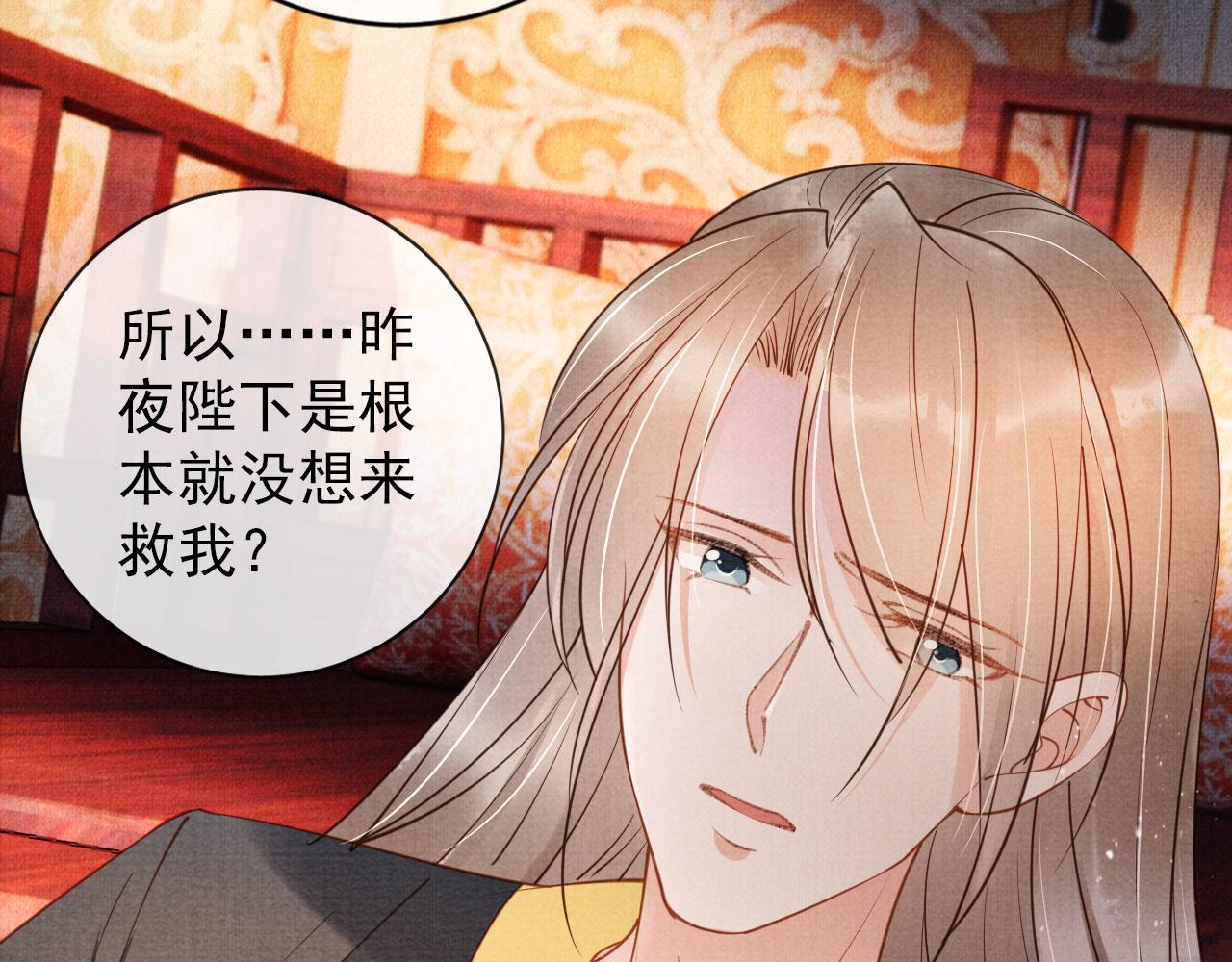 君宠难为韩漫全集-第38话 都是假的！无删减无遮挡章节图片 