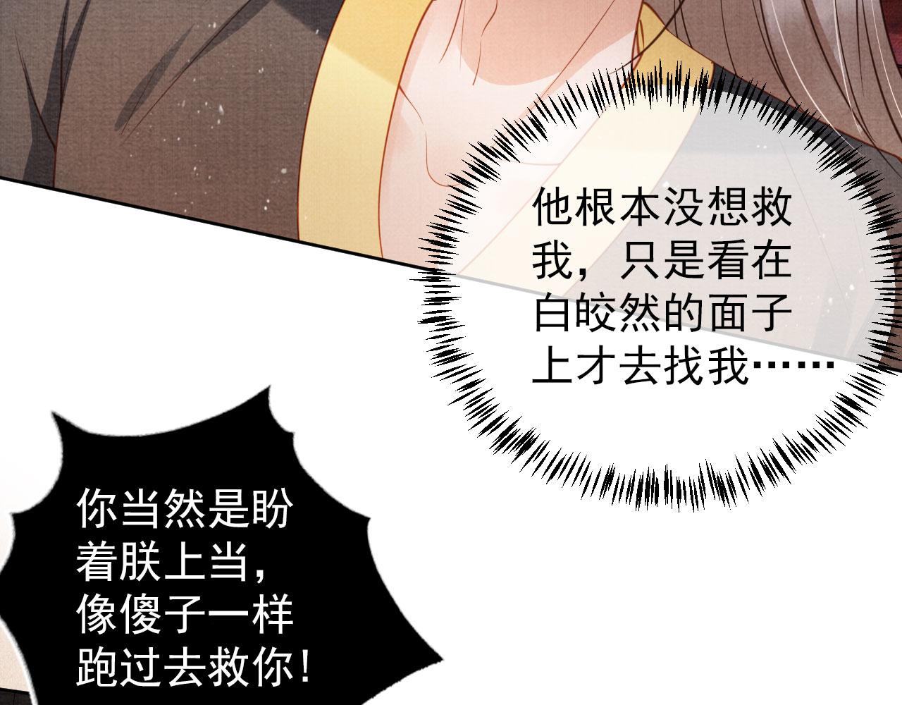 君宠难为韩漫全集-第38话 都是假的！无删减无遮挡章节图片 