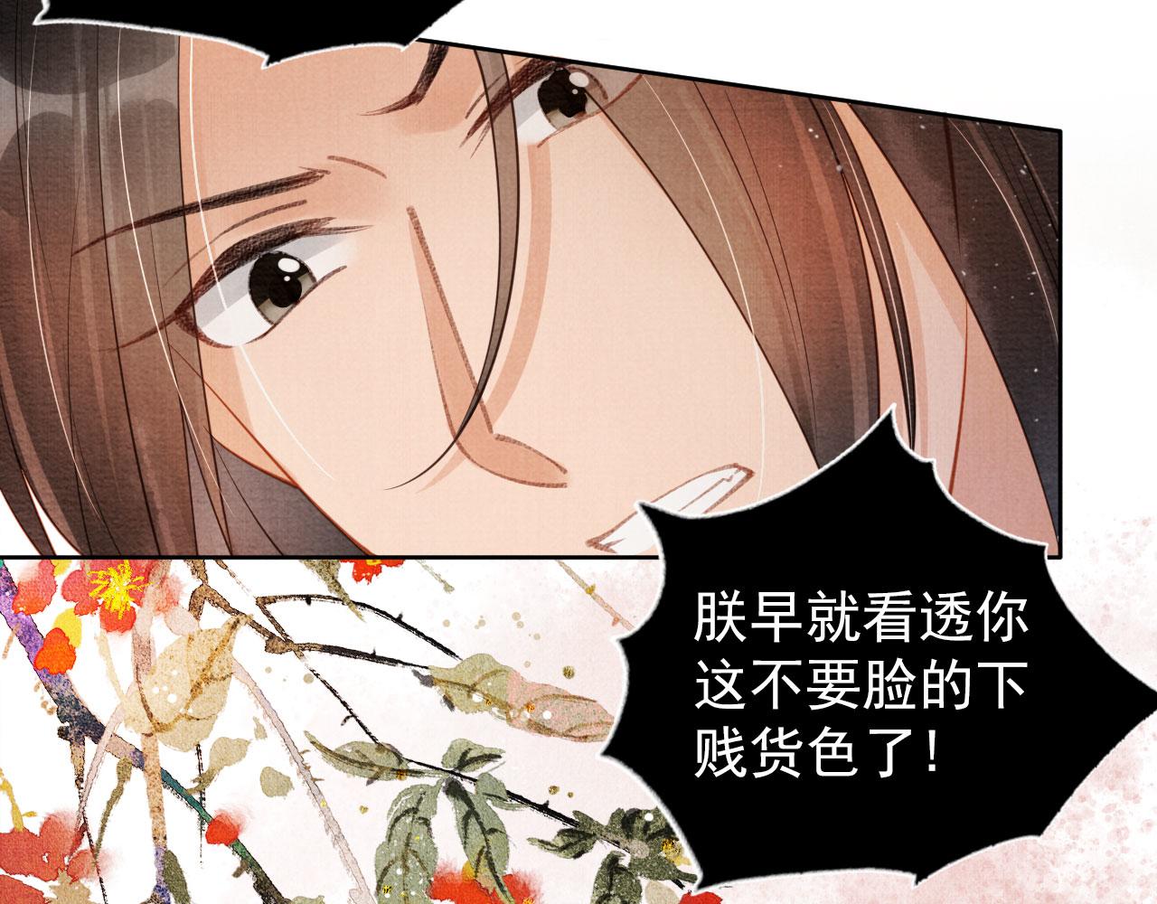 君宠难为韩漫全集-第38话 都是假的！无删减无遮挡章节图片 