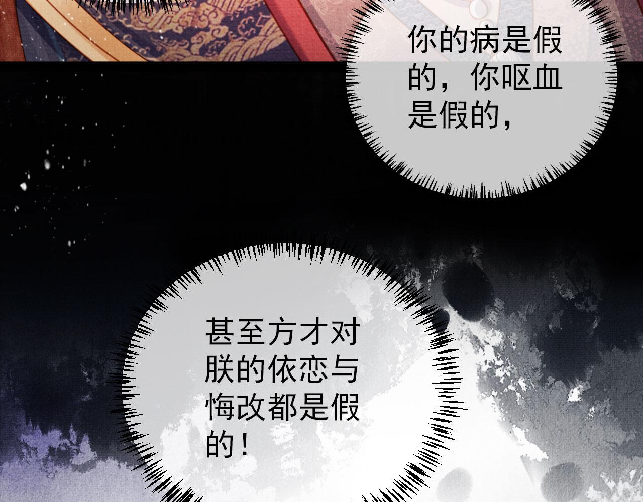 君宠难为韩漫全集-第38话 都是假的！无删减无遮挡章节图片 