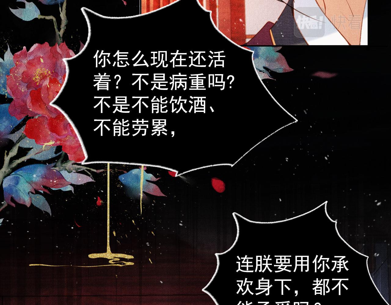 君宠难为韩漫全集-第38话 都是假的！无删减无遮挡章节图片 