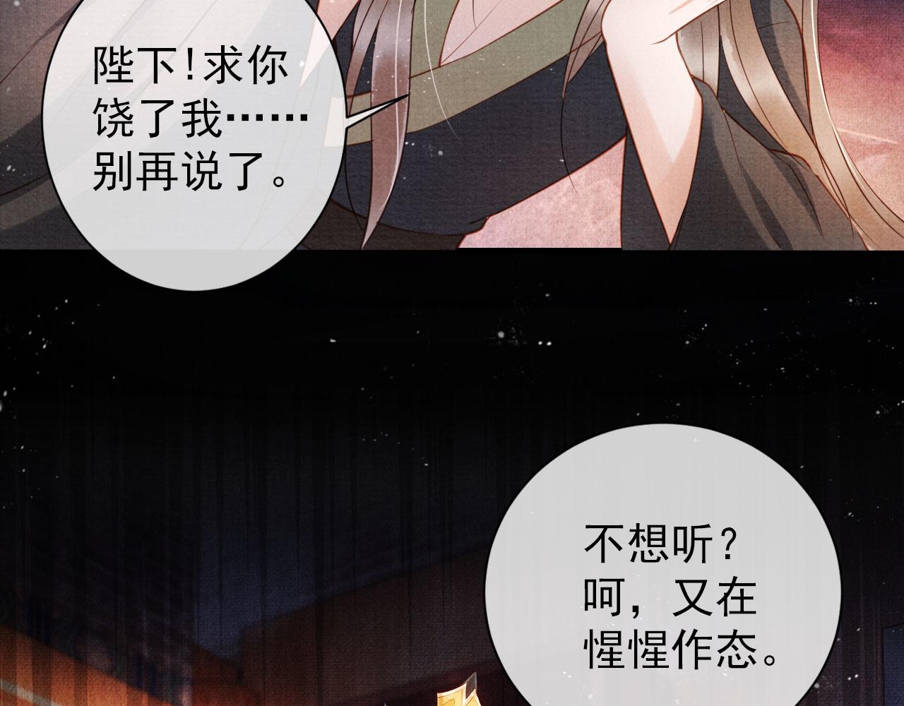 君宠难为韩漫全集-第38话 都是假的！无删减无遮挡章节图片 