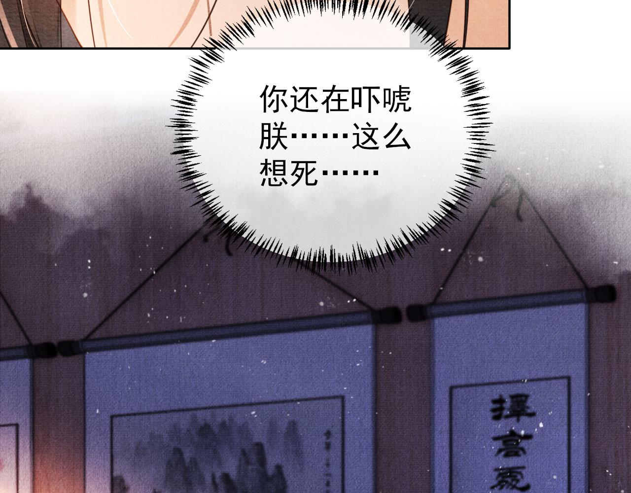 君宠难为韩漫全集-第38话 都是假的！无删减无遮挡章节图片 