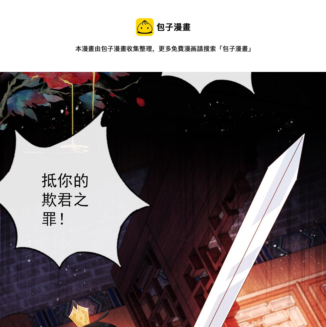 君宠难为韩漫全集-第38话 都是假的！无删减无遮挡章节图片 