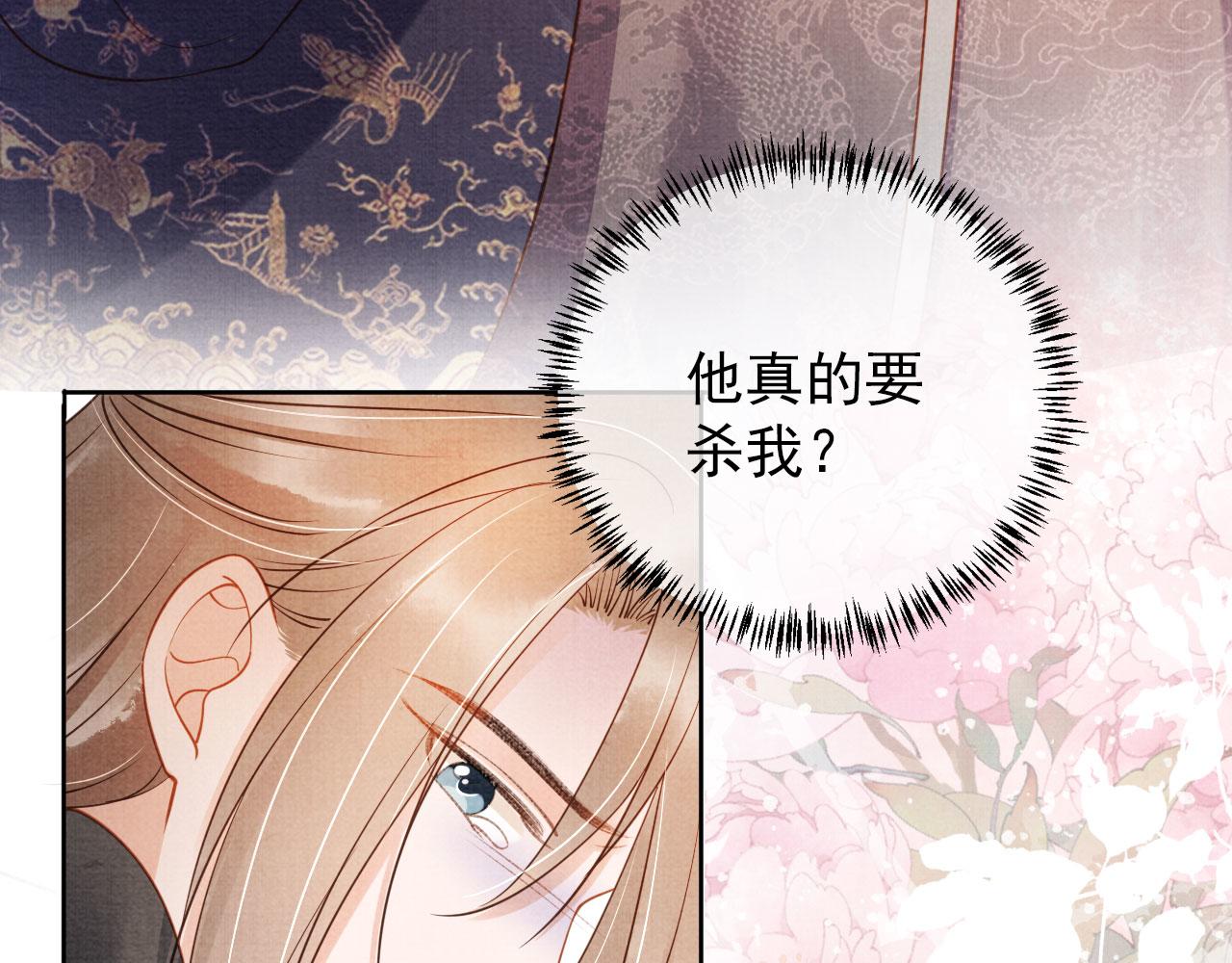 君宠难为韩漫全集-第38话 都是假的！无删减无遮挡章节图片 