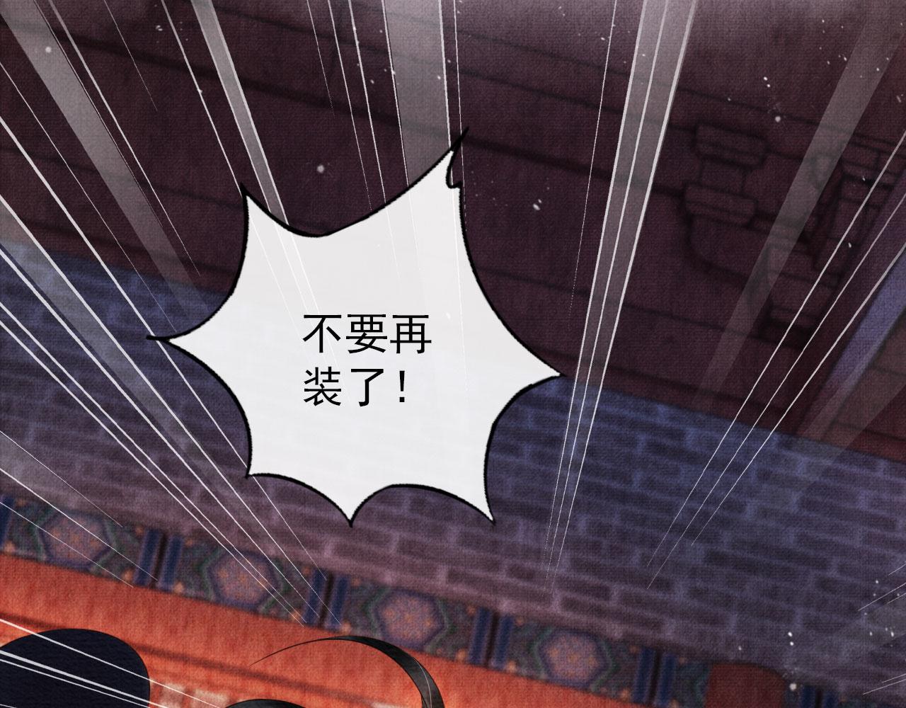 君宠难为韩漫全集-第38话 都是假的！无删减无遮挡章节图片 