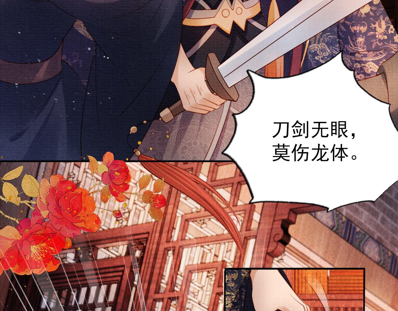 君宠难为韩漫全集-第38话 都是假的！无删减无遮挡章节图片 