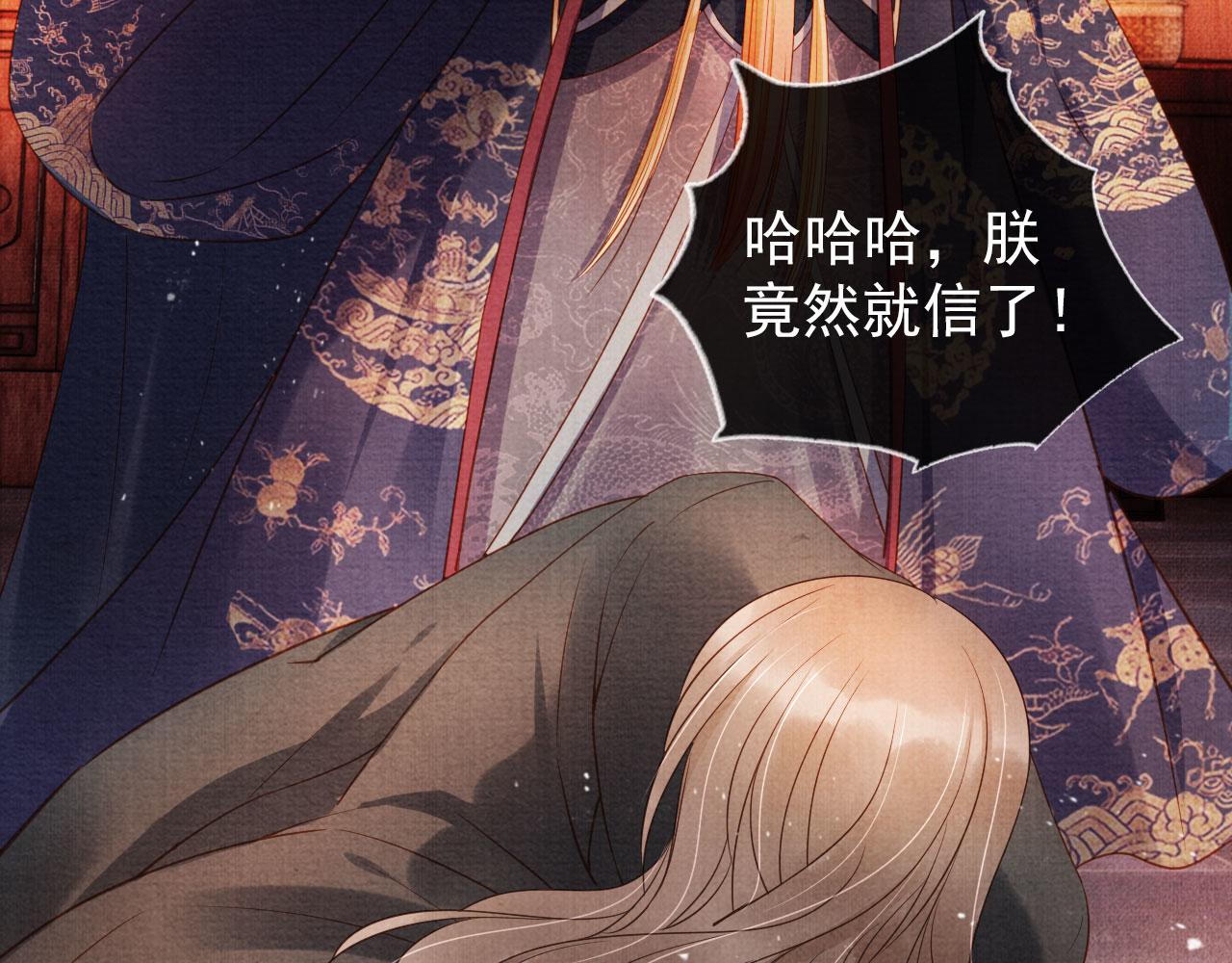 君宠难为韩漫全集-第38话 都是假的！无删减无遮挡章节图片 