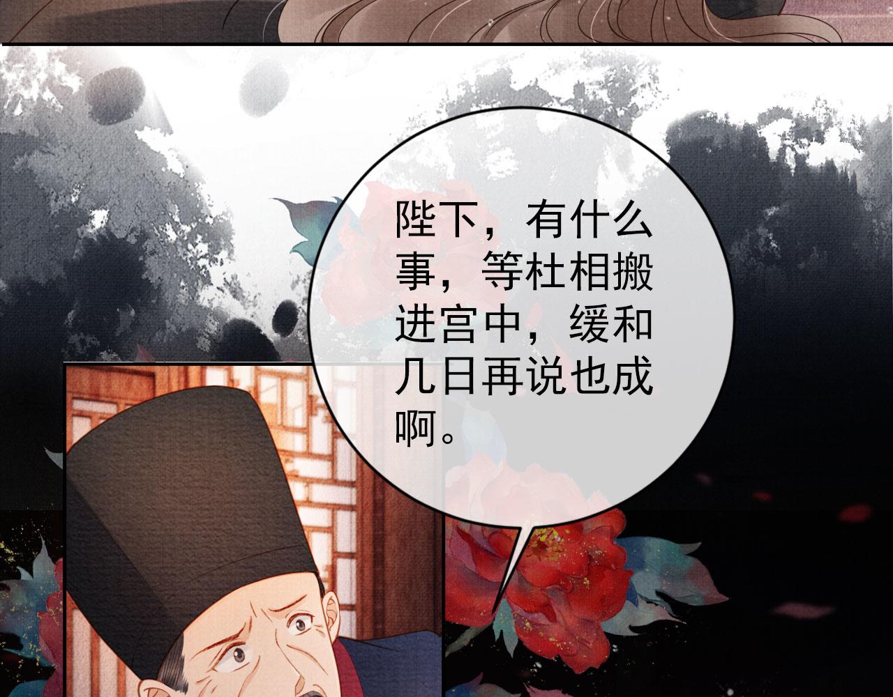君宠难为韩漫全集-第38话 都是假的！无删减无遮挡章节图片 