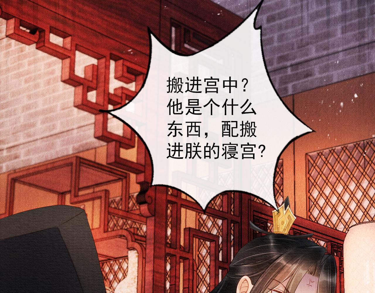 君宠难为韩漫全集-第38话 都是假的！无删减无遮挡章节图片 