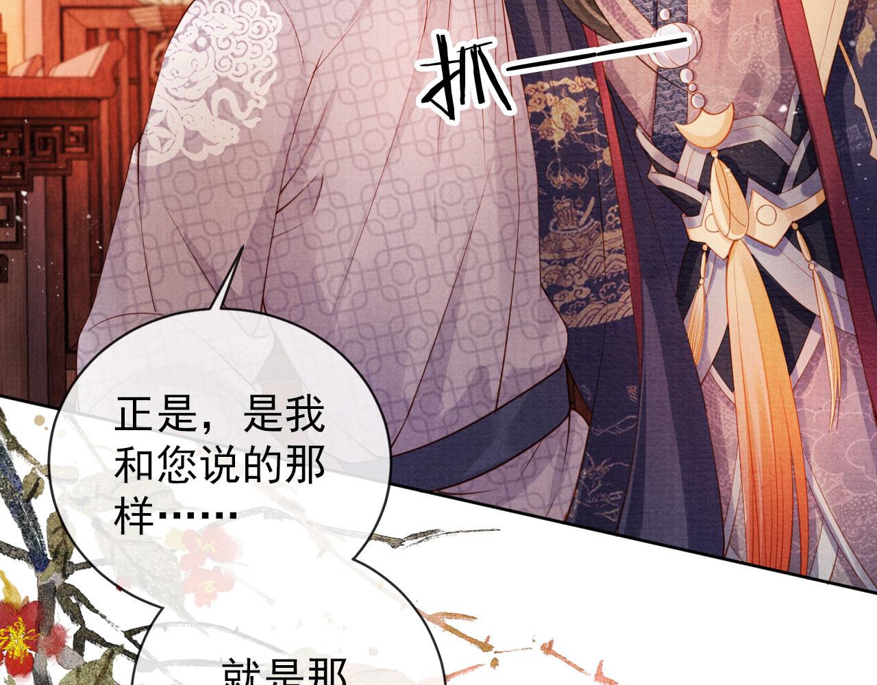 君宠难为韩漫全集-第38话 都是假的！无删减无遮挡章节图片 