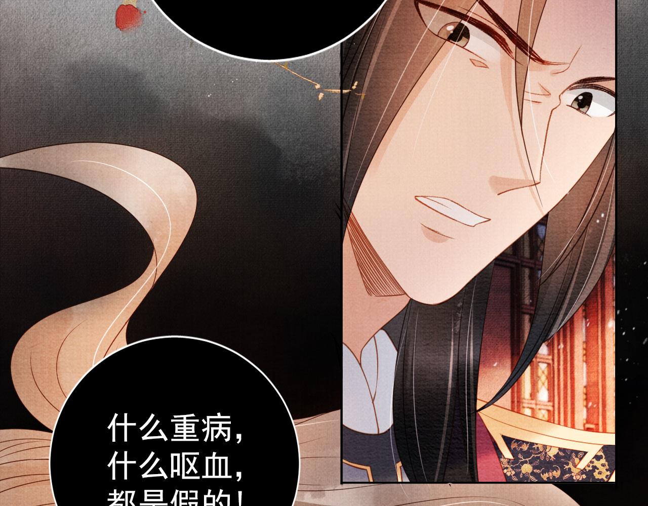 君宠难为韩漫全集-第38话 都是假的！无删减无遮挡章节图片 