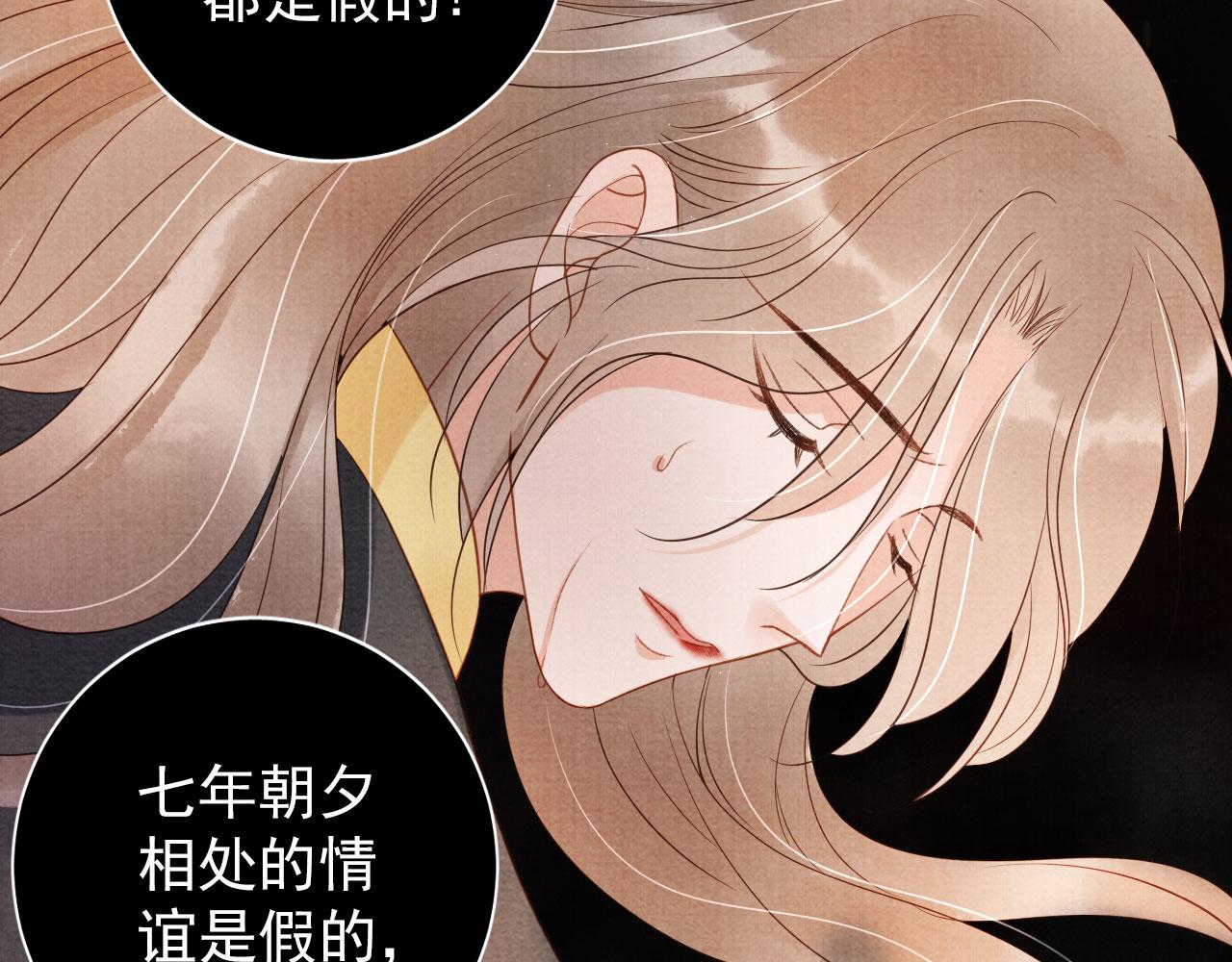君宠难为韩漫全集-第38话 都是假的！无删减无遮挡章节图片 