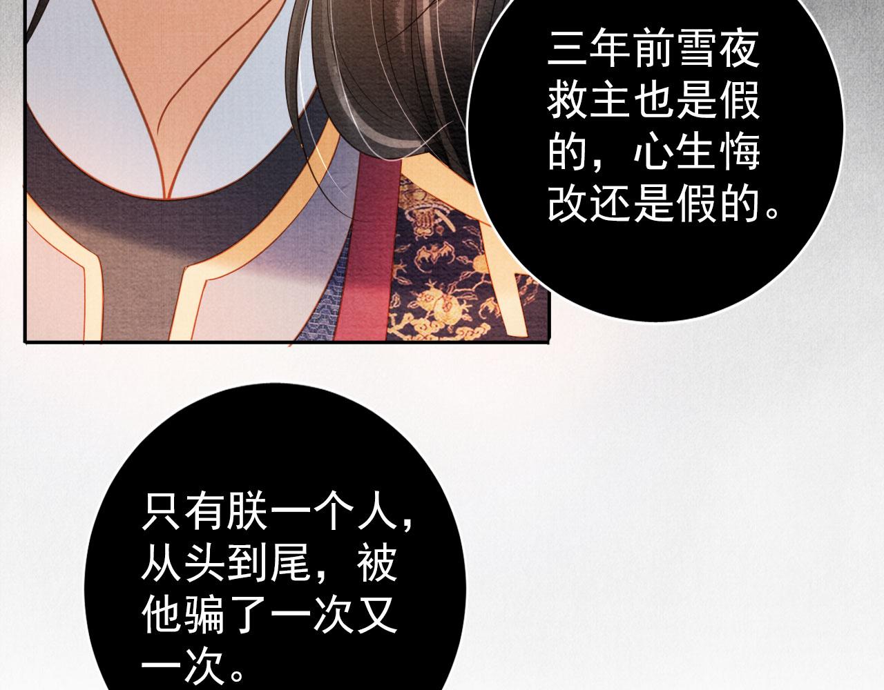 君宠难为韩漫全集-第38话 都是假的！无删减无遮挡章节图片 