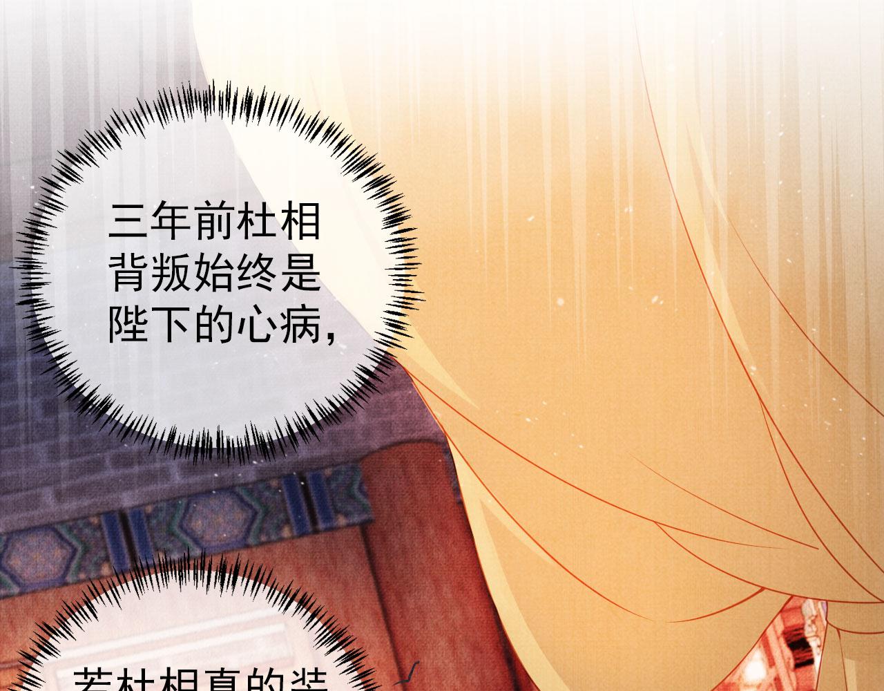君宠难为韩漫全集-第38话 都是假的！无删减无遮挡章节图片 