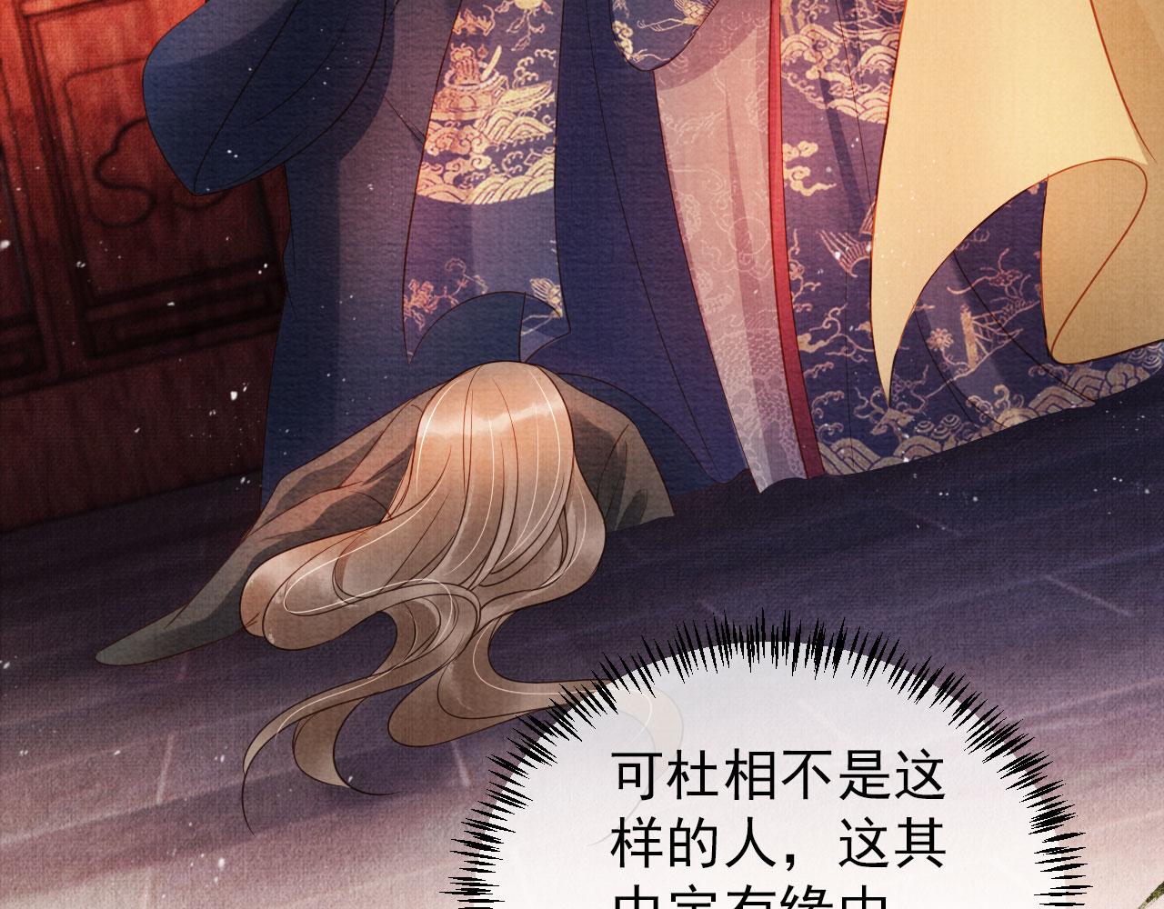 君宠难为韩漫全集-第38话 都是假的！无删减无遮挡章节图片 