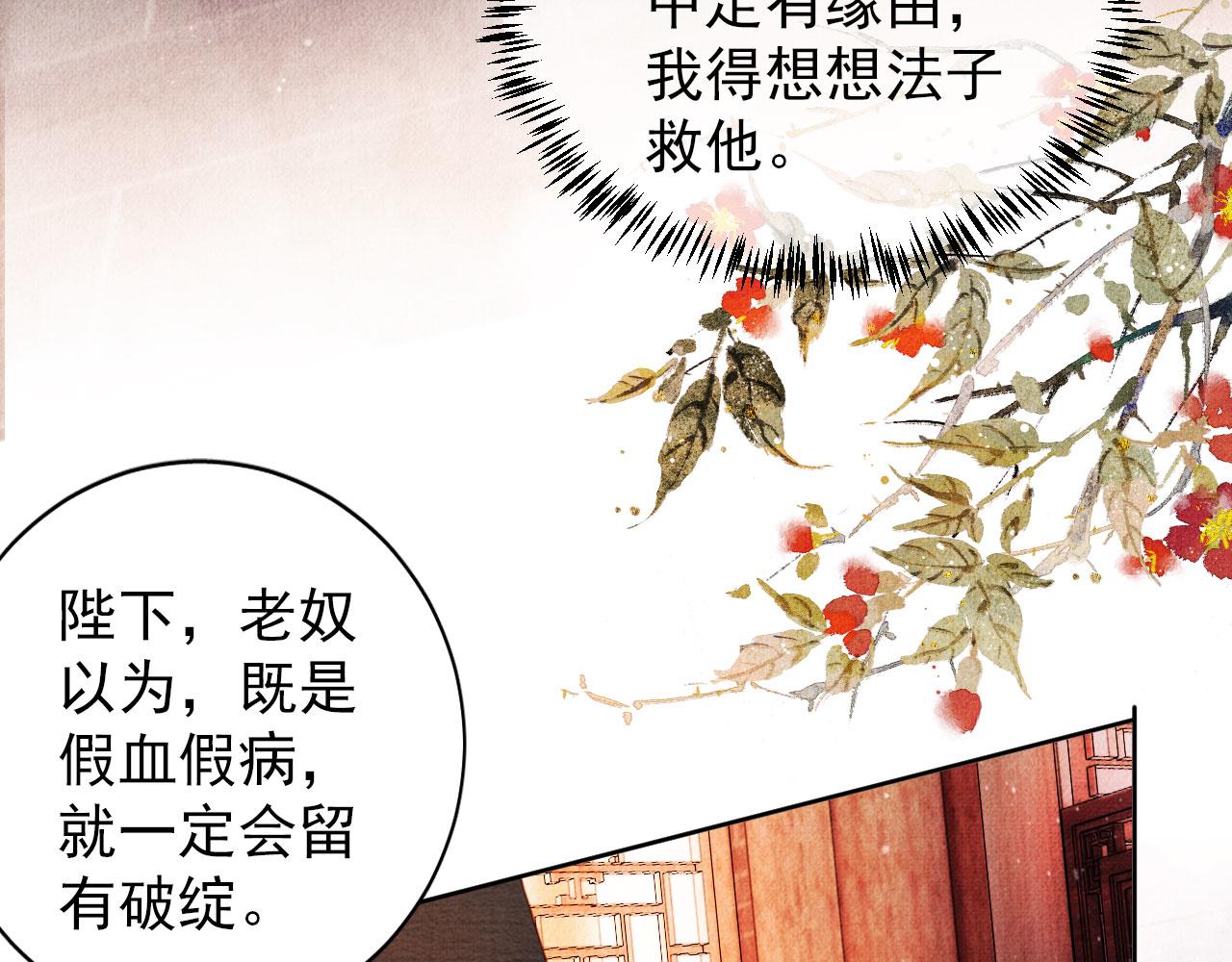 君宠难为韩漫全集-第38话 都是假的！无删减无遮挡章节图片 