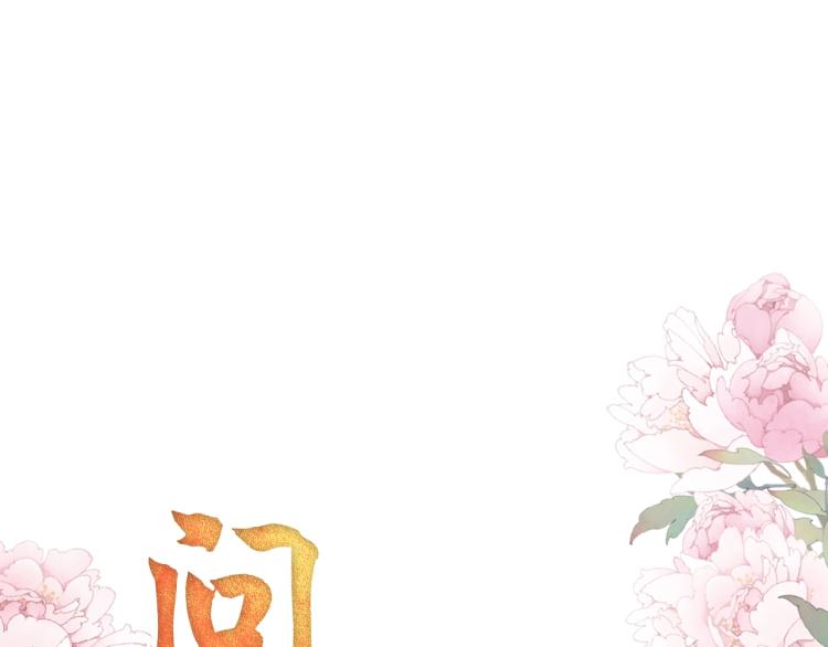 君宠难为韩漫全集-第3话 收起你的下贱！无删减无遮挡章节图片 