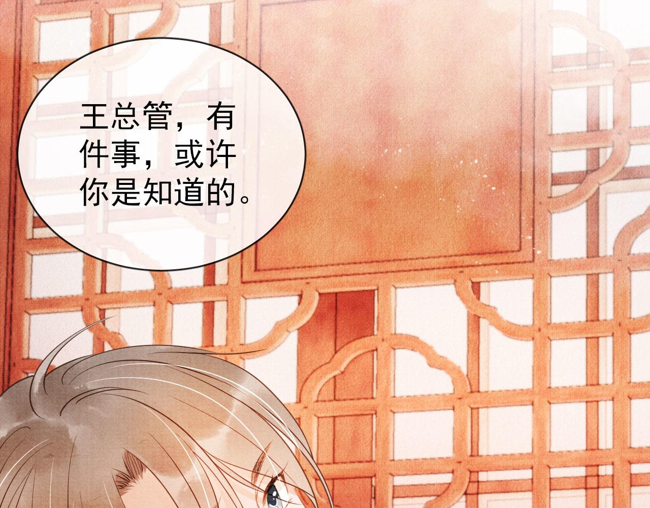 君宠难为韩漫全集-第39话 我心里，有过他无删减无遮挡章节图片 