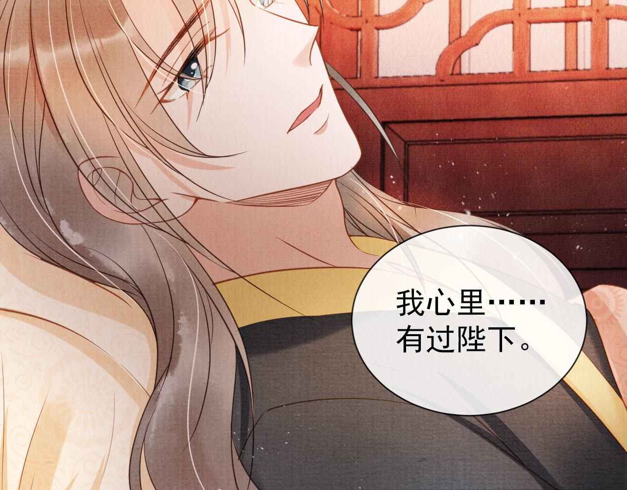 君宠难为韩漫全集-第39话 我心里，有过他无删减无遮挡章节图片 