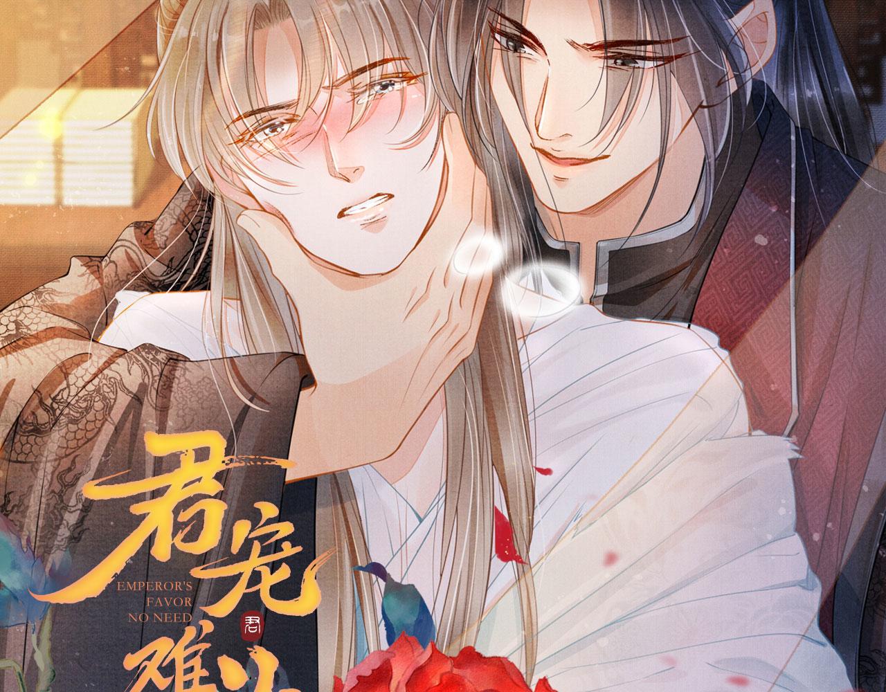 君宠难为韩漫全集-第39话 我心里，有过他无删减无遮挡章节图片 