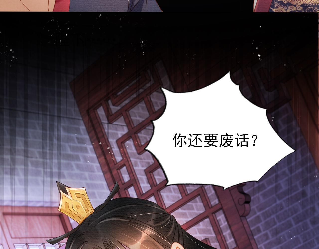 君宠难为韩漫全集-第41话 杀了他！无删减无遮挡章节图片 