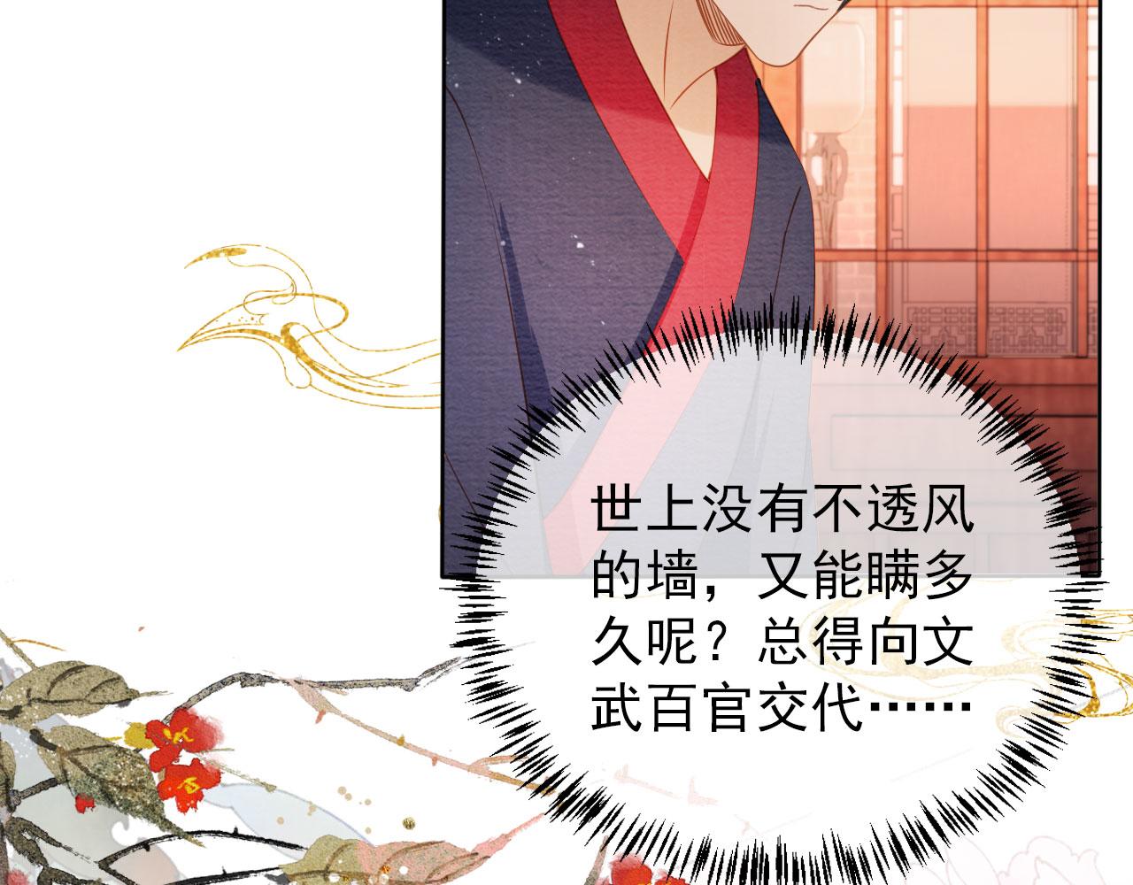 君宠难为韩漫全集-第41话 杀了他！无删减无遮挡章节图片 