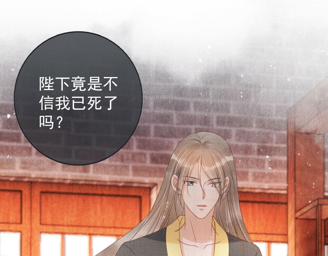 君宠难为韩漫全集-第41话 杀了他！无删减无遮挡章节图片 