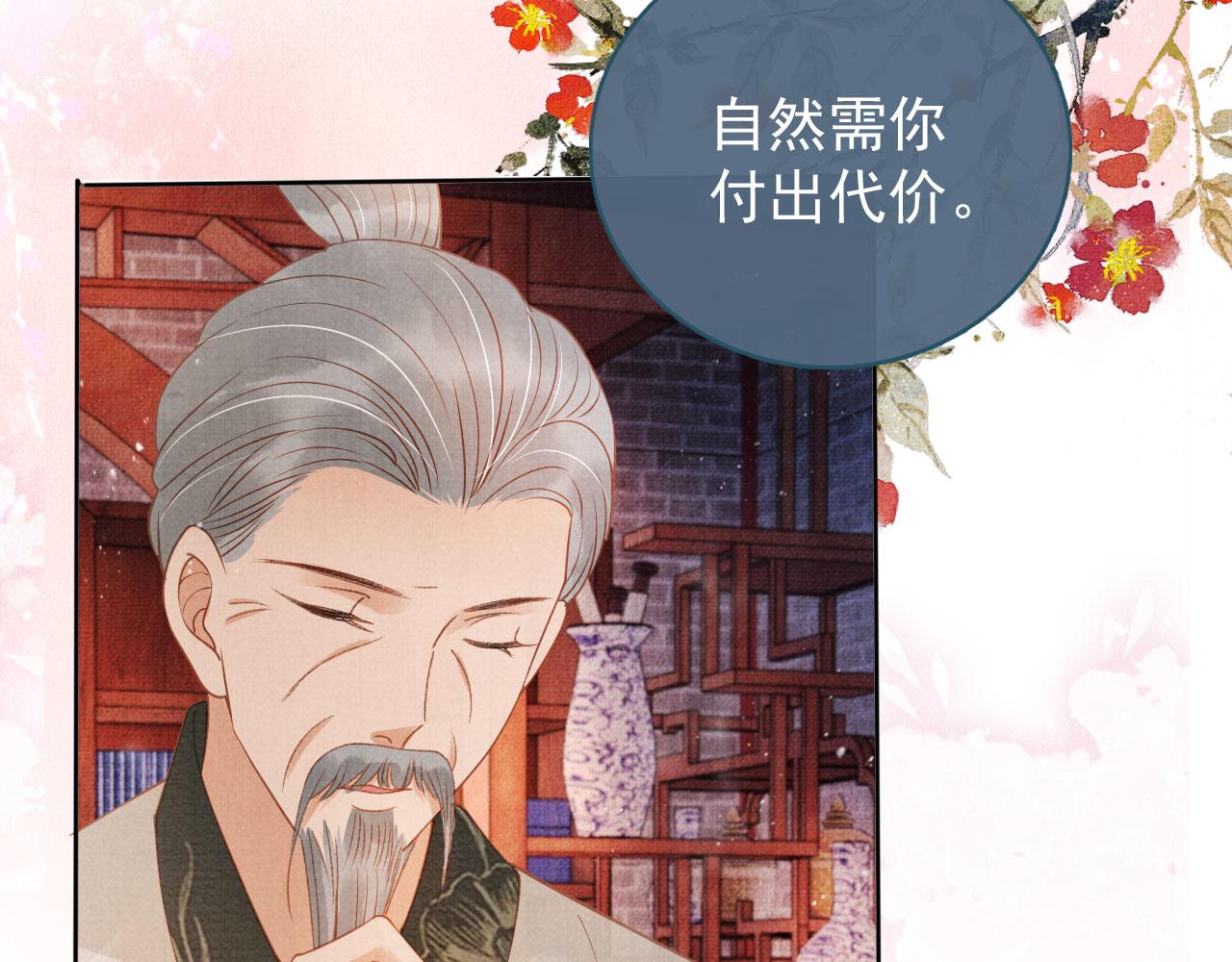 君宠难为韩漫全集-第41话 杀了他！无删减无遮挡章节图片 