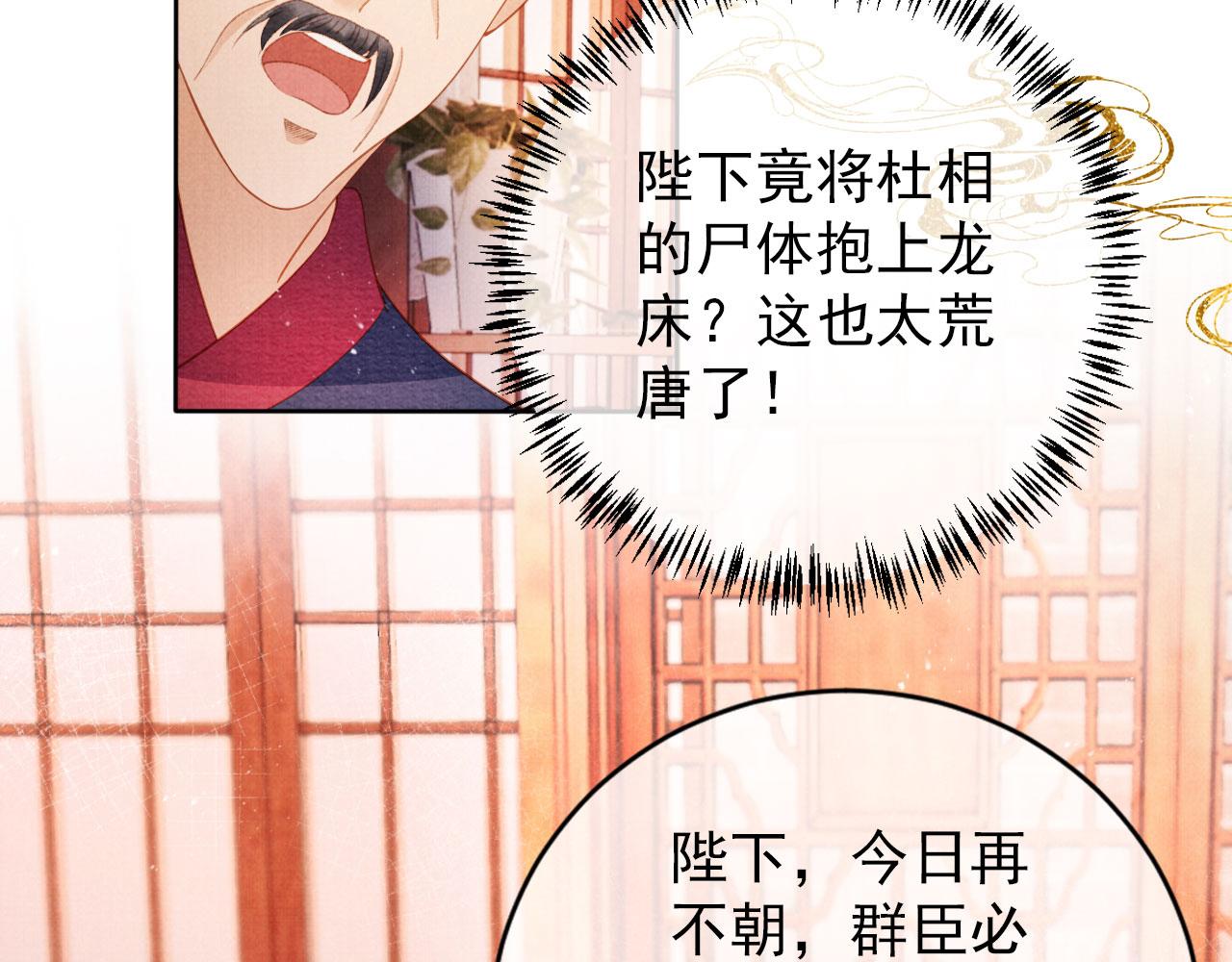 君宠难为韩漫全集-第42话 你也配？无删减无遮挡章节图片 