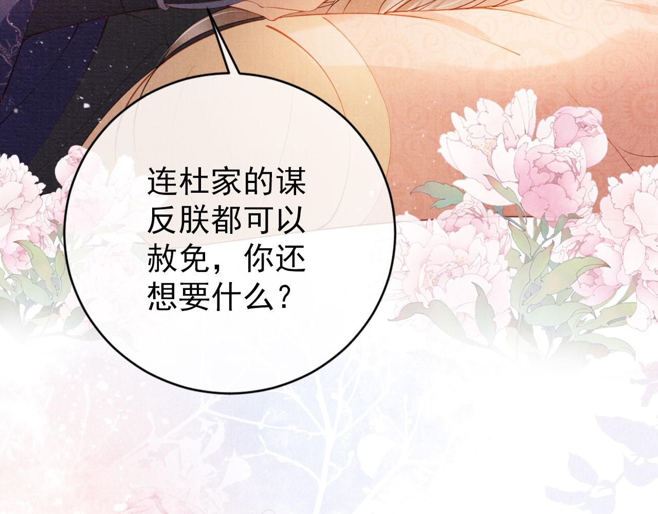 君宠难为韩漫全集-第42话 你也配？无删减无遮挡章节图片 