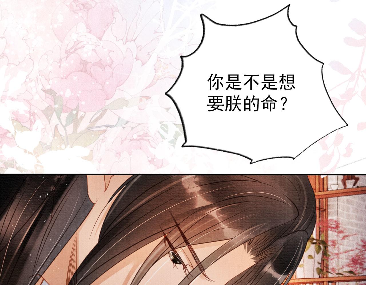 君宠难为韩漫全集-第42话 你也配？无删减无遮挡章节图片 