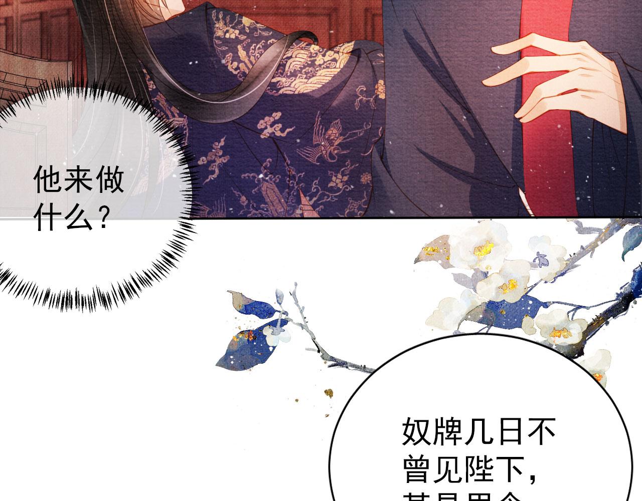 君宠难为韩漫全集-第42话 你也配？无删减无遮挡章节图片 