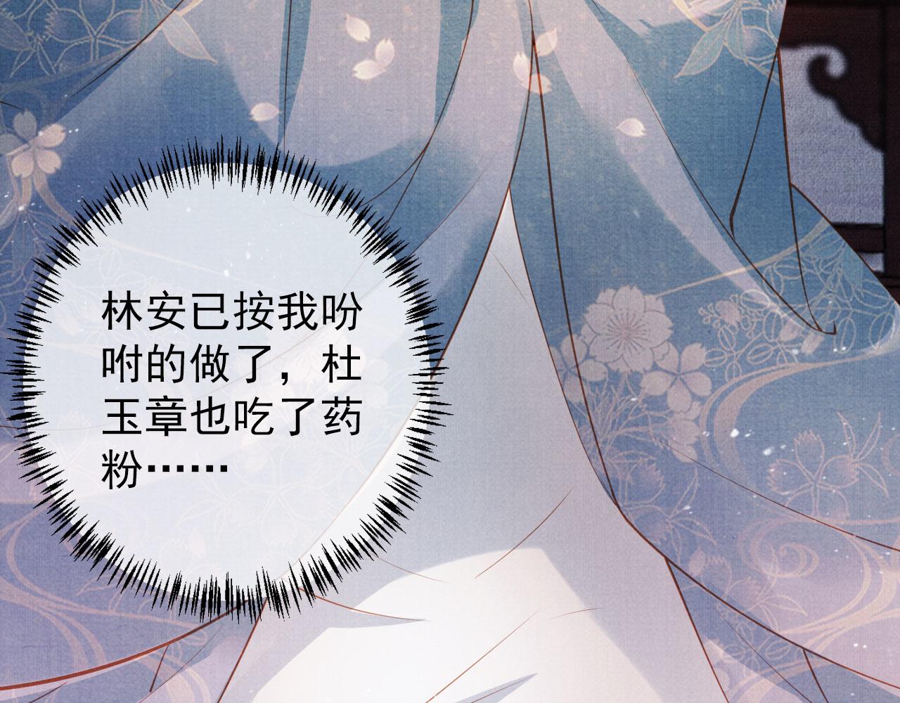 君宠难为韩漫全集-第42话 你也配？无删减无遮挡章节图片 