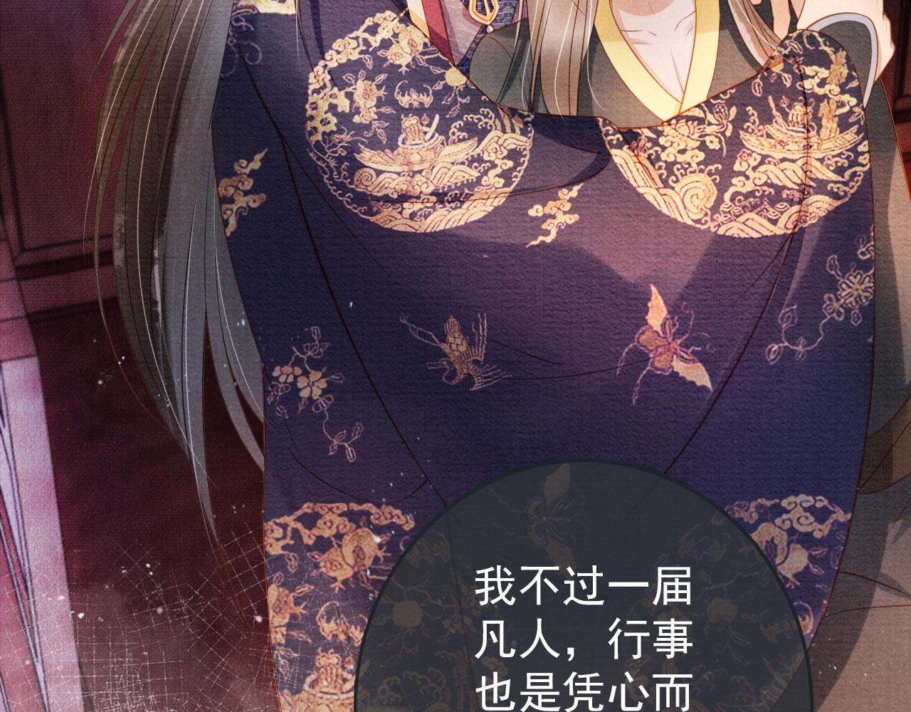 君宠难为韩漫全集-第42话 你也配？无删减无遮挡章节图片 