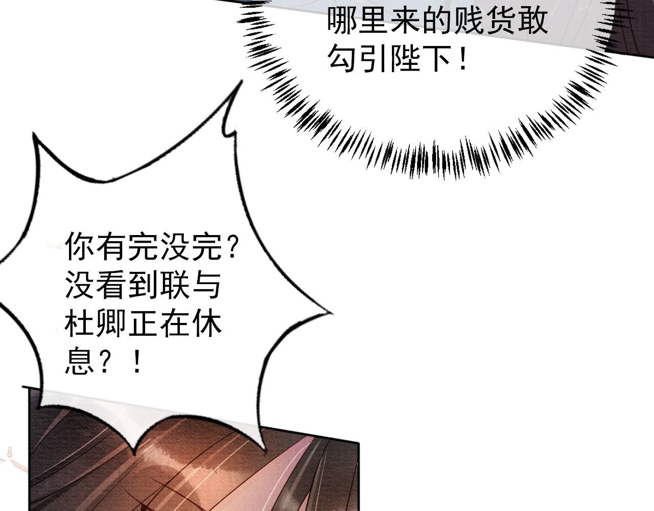 君宠难为韩漫全集-第42话 你也配？无删减无遮挡章节图片 