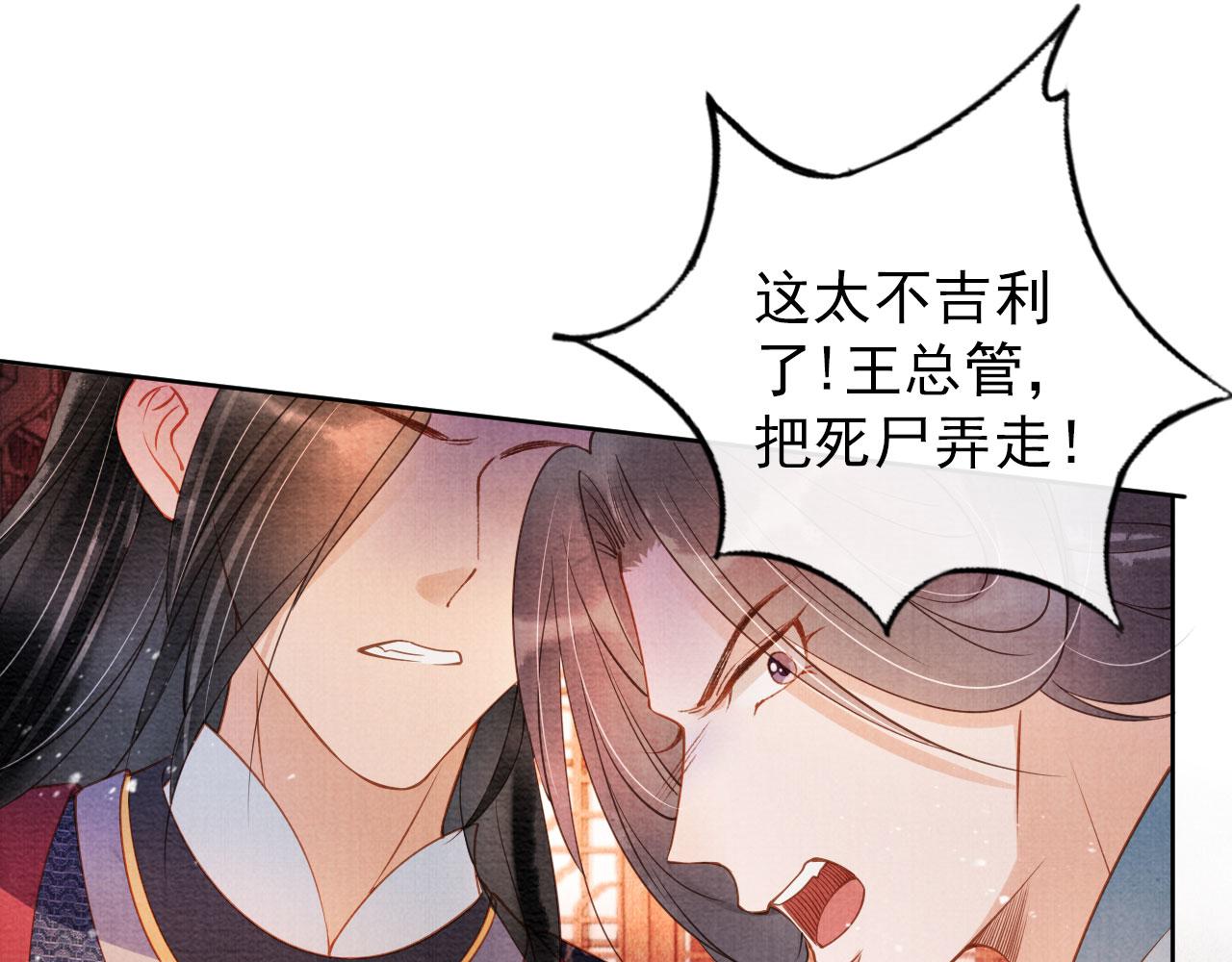 君宠难为韩漫全集-第42话 你也配？无删减无遮挡章节图片 