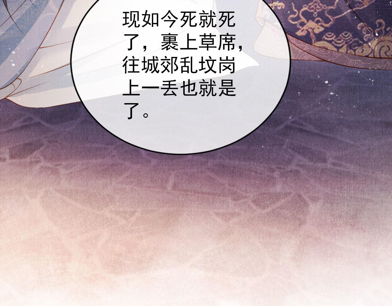 君宠难为韩漫全集-第42话 你也配？无删减无遮挡章节图片 