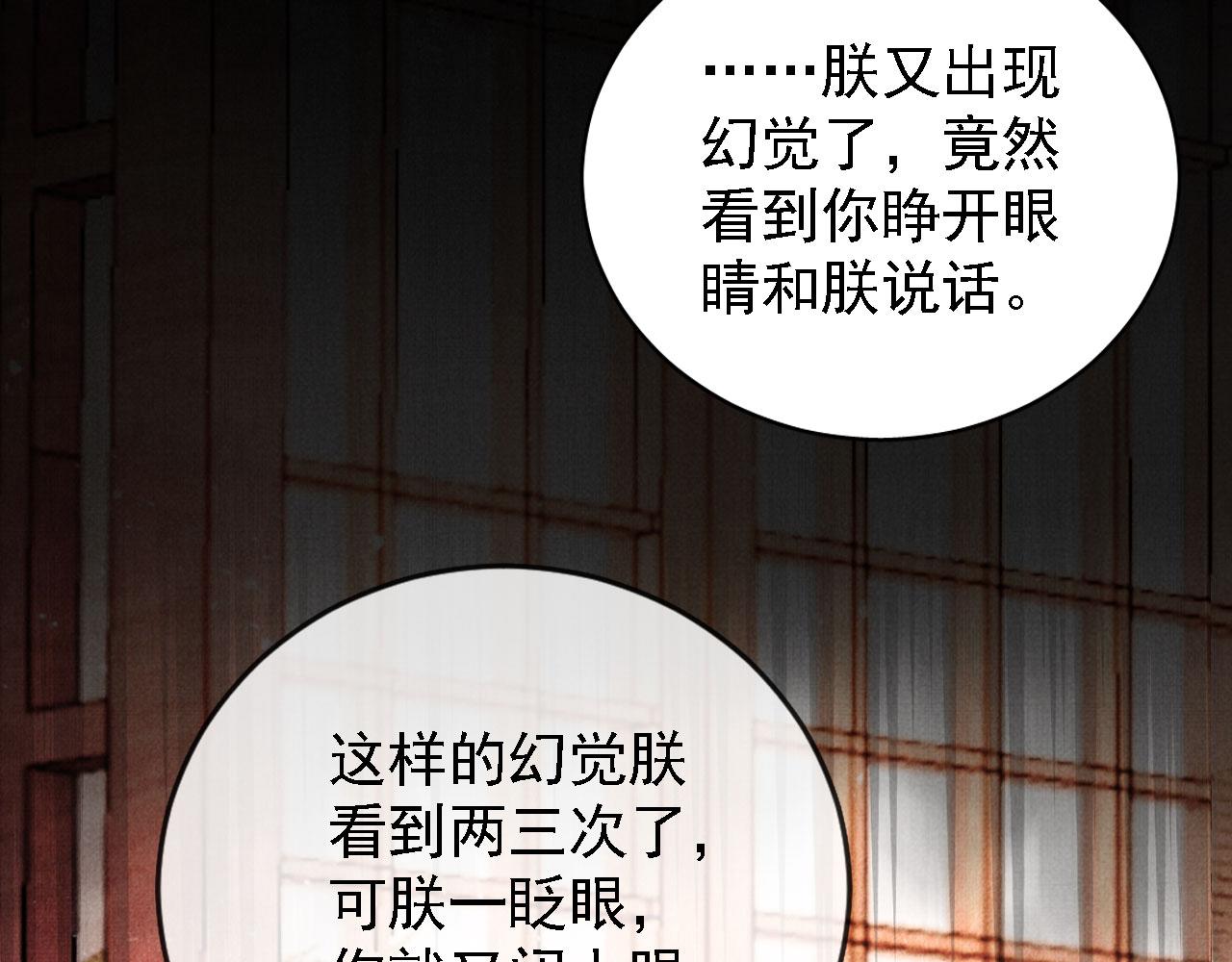 君宠难为韩漫全集-第43话 死而复生无删减无遮挡章节图片 