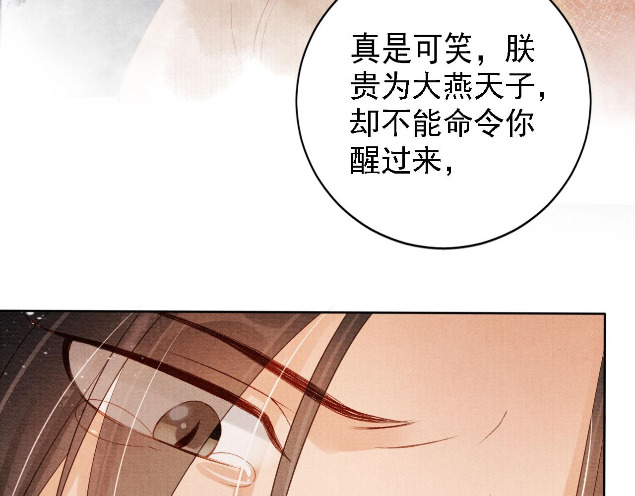 君宠难为韩漫全集-第43话 死而复生无删减无遮挡章节图片 